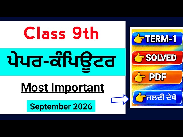 PSEB 9th Computer september paper 2026 | 18 September Fully Solved | 9th Computer paper 2026 #pseb
