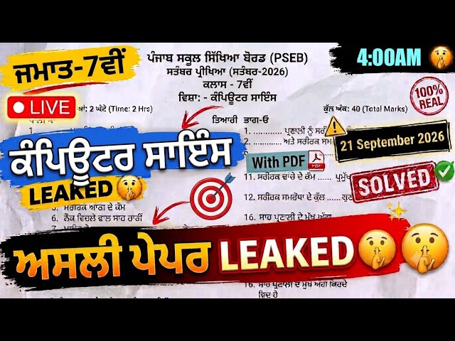 REAL🤫 PSEB 7th Class Computer Paper 21 September 2026 | Solved | Pseb Class 7th Computer Paper 2026 