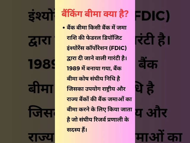 बैंकिंग बीमा क्या है?