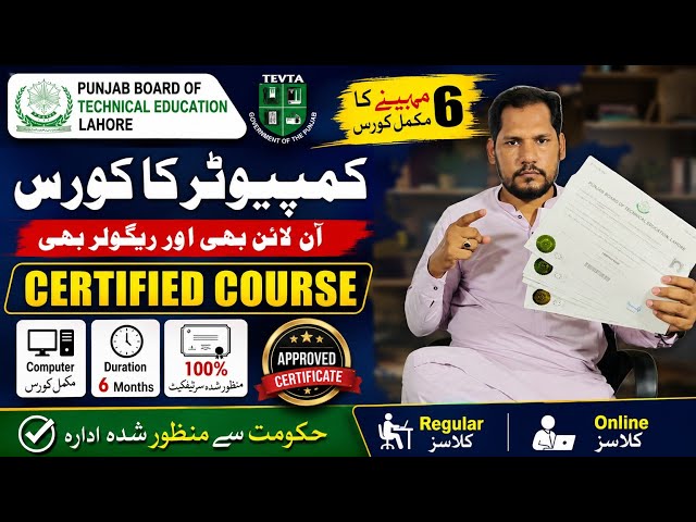 TEVTA 6 Month Computer Applications Admissions Open 2026 #pbte #tevta #navttc #computercourse