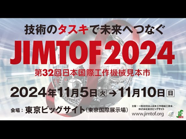 【JIMTOF PV集】懐かしの映像大放出！！JIMTOF2024開催告知プロモーションビデオ