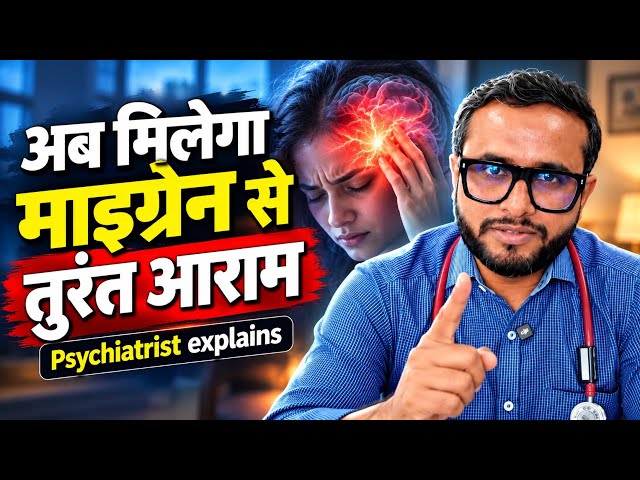 Migraine headache relief | Migraine ka ilaj 