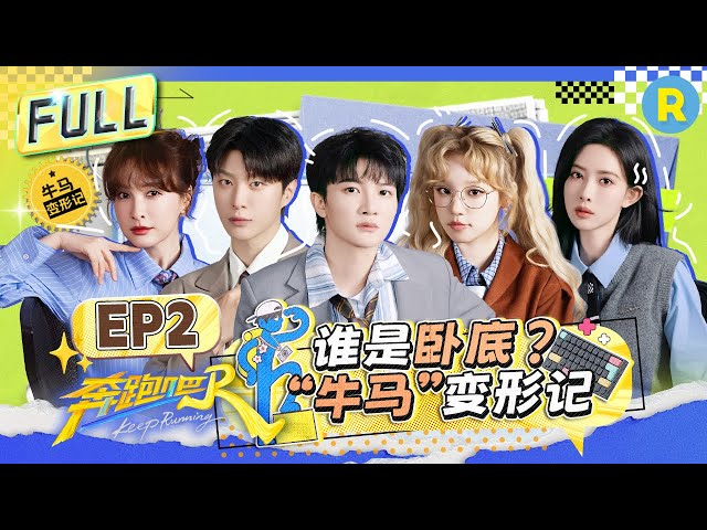 Keep Running13 EP2 : Brothers Squad vs BOSS: Workplace Survival Challenge!😎#zhoushen #yuqi #AdamFan