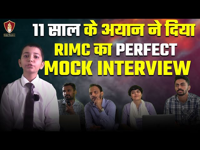 छोटे से बच्चे की समझ देख सब हुए हैरान | RIMC Interview | RIMC Coaching Online | RIMC Classes