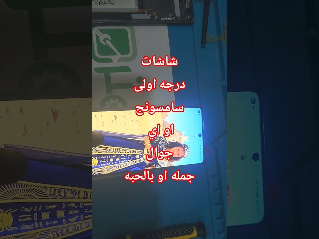 شاشات جوالات درجه اولى ثانيه ثالثه بضاعه وسعر قوة