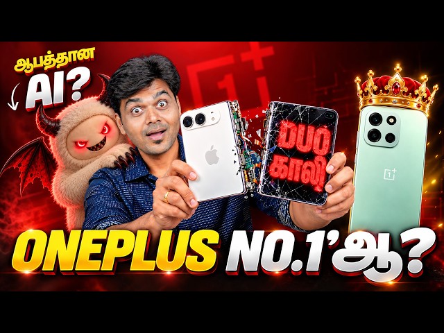 iPhone Duo சோலி முடிஞ்சு! 😱 OnePlus அதிரடி 🔥 Temple Brain Tracker + AI THIEF 🤖 | Tech News 219