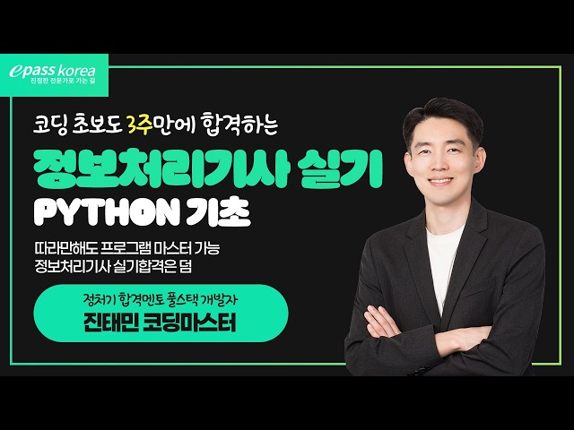 [Attention Info-Processing Engineer Exam Candidates] Master Python Basics to Pass the Exam!!