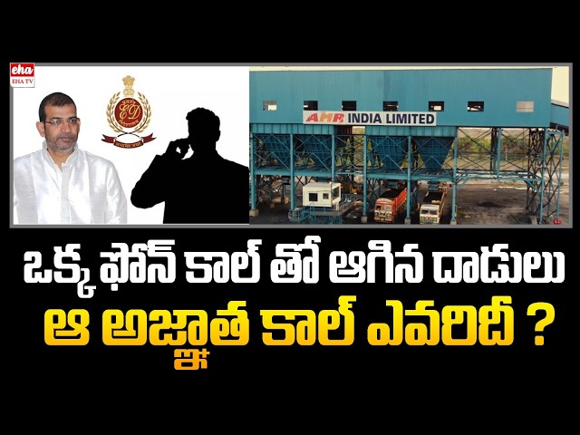 AMR Group ED Raids: 3 Days Later, Why Is There Still Silence? | Mahesh Kumar Reddy | EHA TV