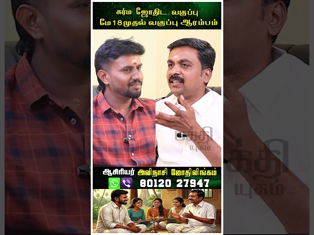 கர்ம ஜோதிட வகுப்பு மே 18முதல் வகுப்பு ஆரம்பம் | rasipalan | Jothidam | BAKTHI YUGAM |