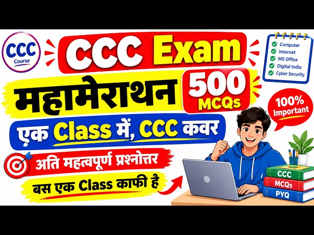 CCC Exam Top 500 Questions 🔥 | CCC Mahamarathon Class | NIELIT CCC Important MCQs | NewIdeasYT CCC