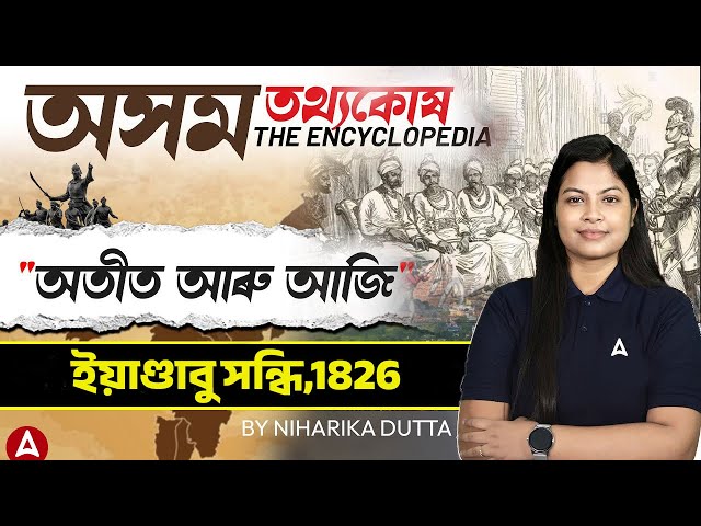 Assam GK | Ahom History #12 | Yandaboo Treaty 1826 | Assam History By Niharika Ma'am
