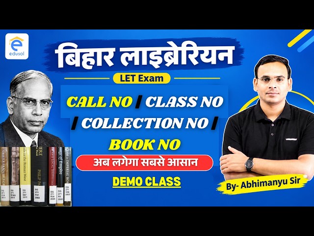 बिहार लाइब्रेरियन LET Exam : Unit II   Call Number Structure आज के बाद लगेगा बिल्कुल आसान