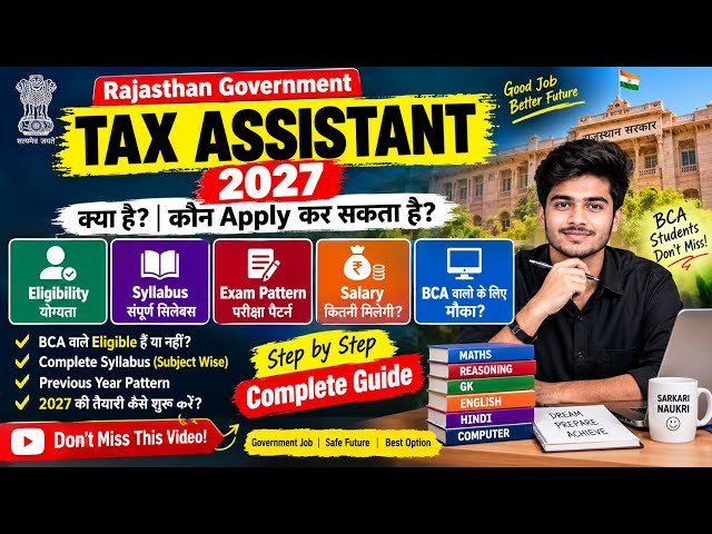 Tax Assistant 2027: BCA वाले Eligible हैं? | Eligibility + Syllabus + Salary + Exam Pattern | #exam 