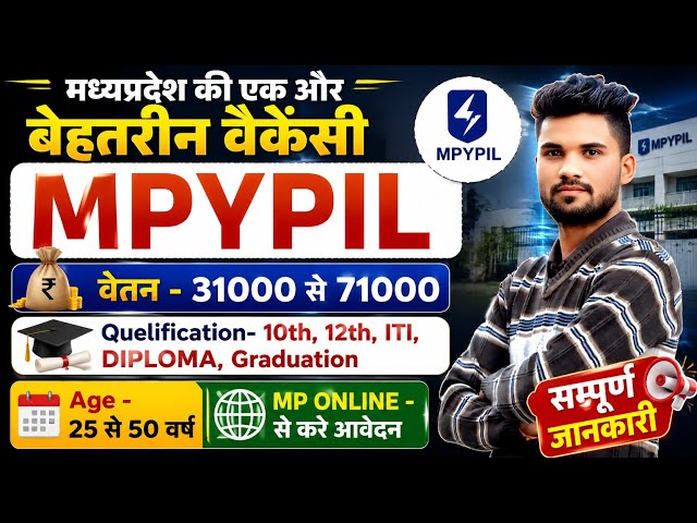 MPYPIL Recruitment 2026 | MP परिवहन विभाग भर्ती 2026 | MP Parivahan Vacancy 2026 | MP New Vacancy 