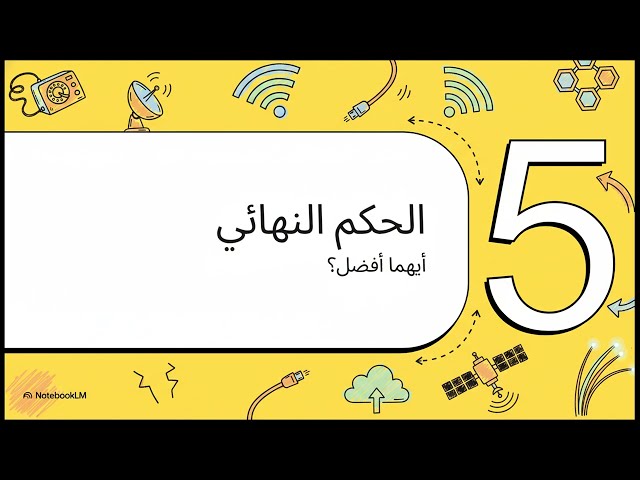 الإنترنت بيوصل بيتك إزاي فعلًا؟ DSL vs Cable vs Fiber