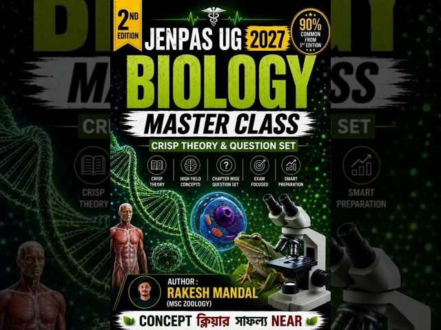 JENPAS UG BIOLOGY BOOK 2027| JENPAS UG 2027 BEST BIOLOGY BOOK #jenpasug #jenpasug2027