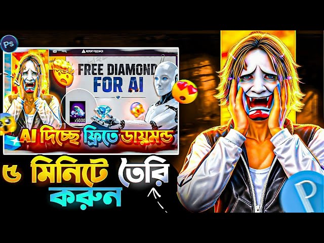 মাত্র ৫ মিনিটে Professional Thumbnail বানান! 🔥 | Mobile Thumbnail Tutorial 2026