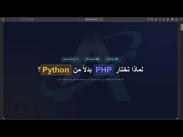 لماذا لا يزال PHP يتفوق على Python في الويب؟