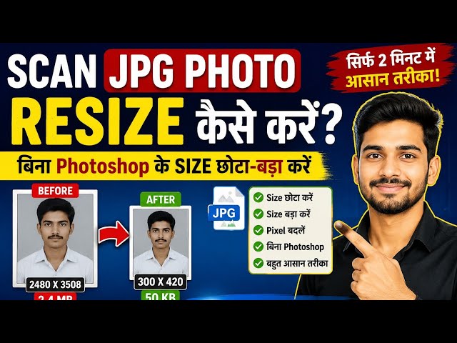 Scan JPG Photo Resize कैसे करें | बिना Photoshop JPG का Size छोटा-बड़ा करें | Computer Trick 2026