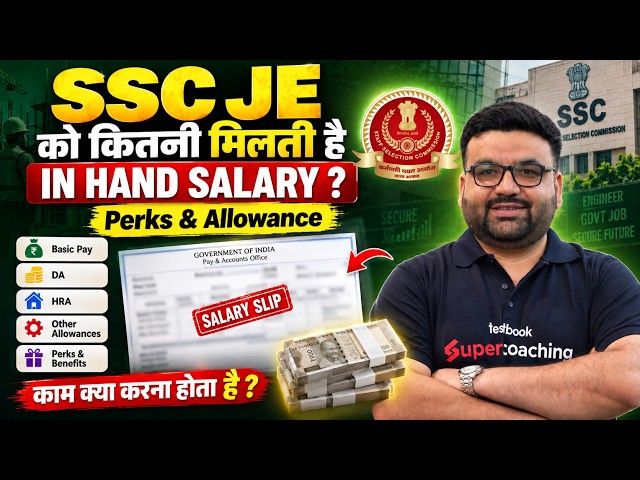 SSC JE Salary Structure 2026🤑 !! | SSC JE  में In Hand Salary💰💰 कितनी आती है? | Varun Sir