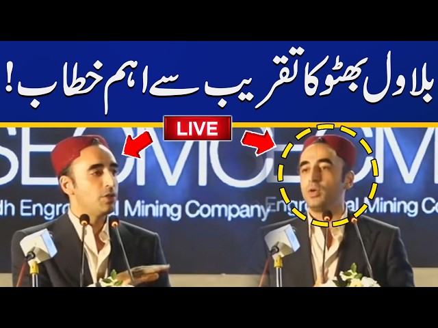 LIVE : Chairman PPP Bilawal Bhutto Addresses Ceremony | Capital TV