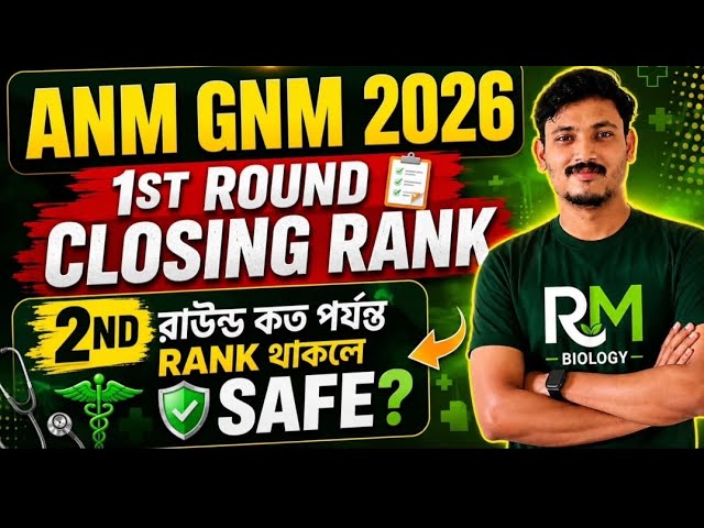 ANM GNM 2026 COUNSELLING| ANM GNM 2026 2ND ROUND SAFE RANK| GNM ANM ROUND 2 CUT OFF 2026