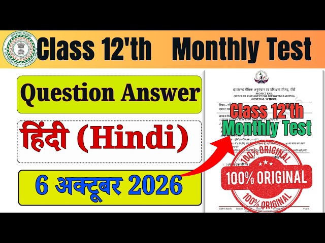 Class 12th Hindi Monthly Test Answer Key 6 October
