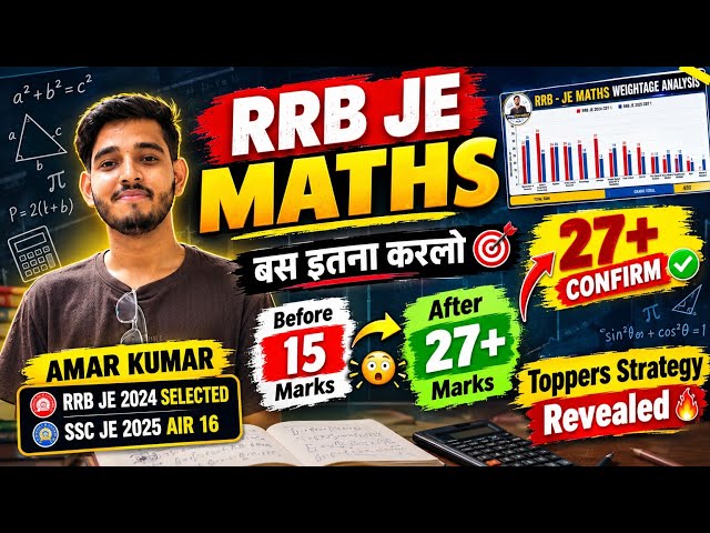🔥RRB JE CBT 1 Preparation | RRB JE Math | RRB JE Maths Playlist | RRB JE Maths Preparation Strategy