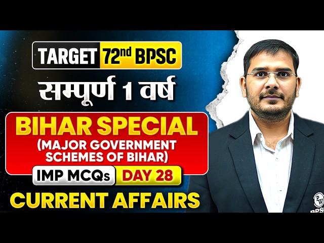 BIHAR SPECIAL 🔥 | Major Government Schemes of Bihar | 72nd BPSC Prelims | BPSC Wallah