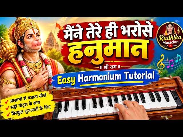 मैंने तेरे ही भरोसे हनुमान🔥 | Maine Tere Hi Bharose Hanuman | Harmonium Tutorial | Hanuman Ansh
