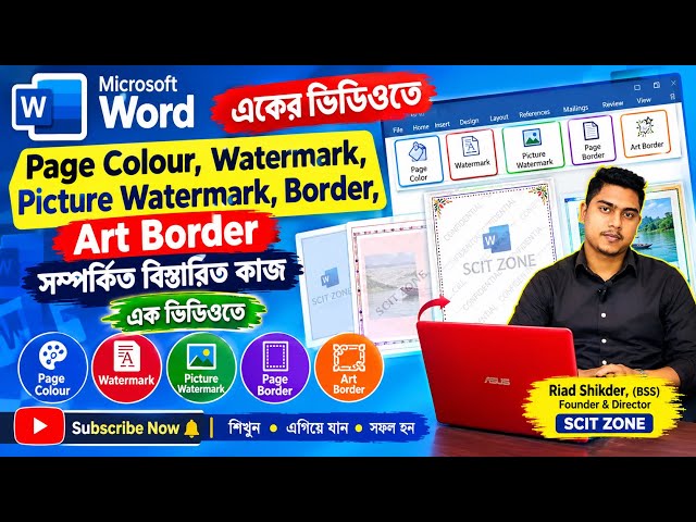Microsoft Word-এর Page Colour, Watermark ও Border-এর যাবতীয় কাজ শিখুন এক ভিডিওতে! 💻✨