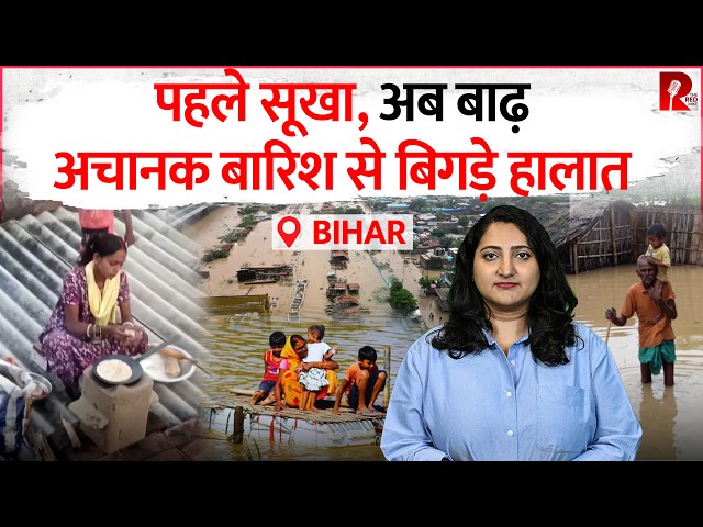 Bihar Floods: Many districts including Patna facing extreme flood fury