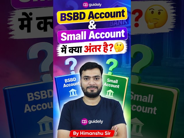 BSBD Account & Small Account में क्या अंतर है? 🤔 | JAIIB Exam Preparation #jaiibppb