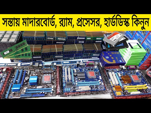 সস্তায় মাদারবোর্ড, র‍্যাম, প্রসেসর, হার্ডডিস্ক কিনুন || Computer Accessories Low Price In BD 2022 !!