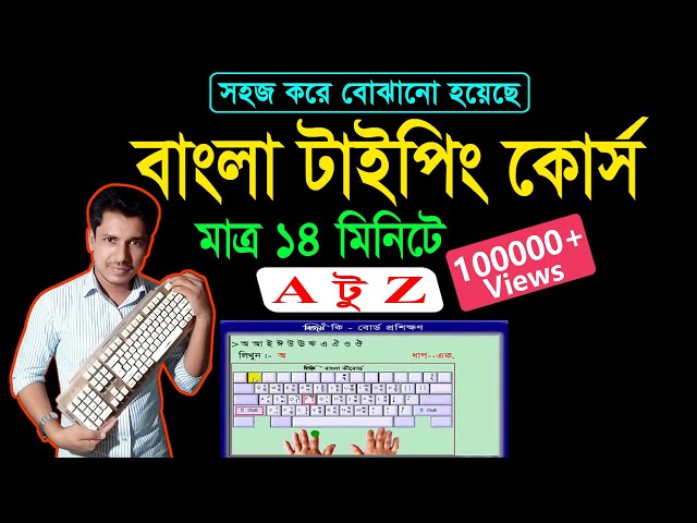 Bangla Fast Typing Tutorial | Bijoy bayanno bangla typing tutorial | বাংলা টাইপিং টিউটোরিয়াল