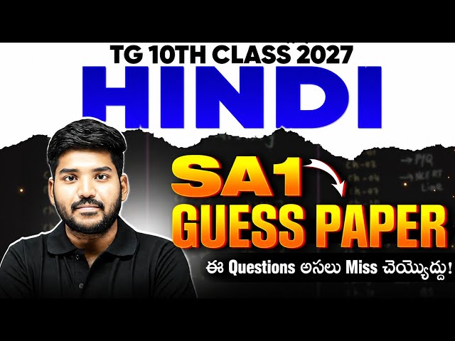 TG 10th Class Hindi SA1 Guess Paper 🔥 | Most Expected Questions | TG 10th Hindi 2027