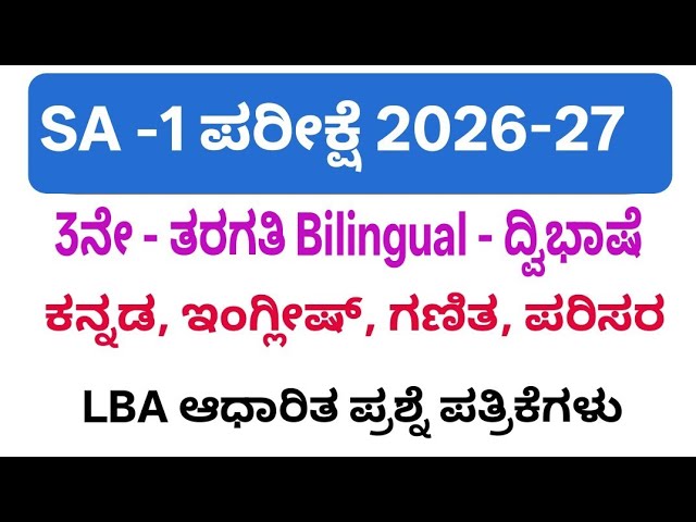 3rd standard bilingual sa 1 exam question paper 2026