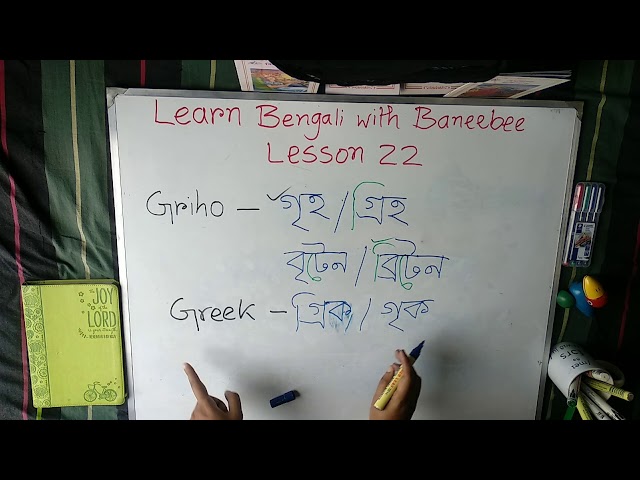 Lesson 22 | ষ্ণ | Shusmita Shyama | Learn Bengali through English | Learn Bengali with Baneebee