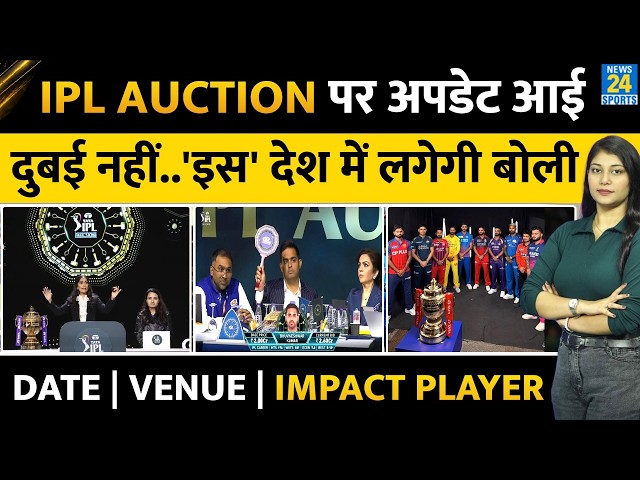 Breaking: IPL 2027 Auction Update: BCCI Meeting में बड़े फैसले | Date | Venue | Impact Player | WPL