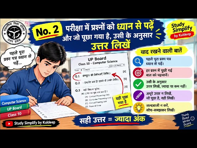 UP board class 10th computer science ki taiyari kese kare 
