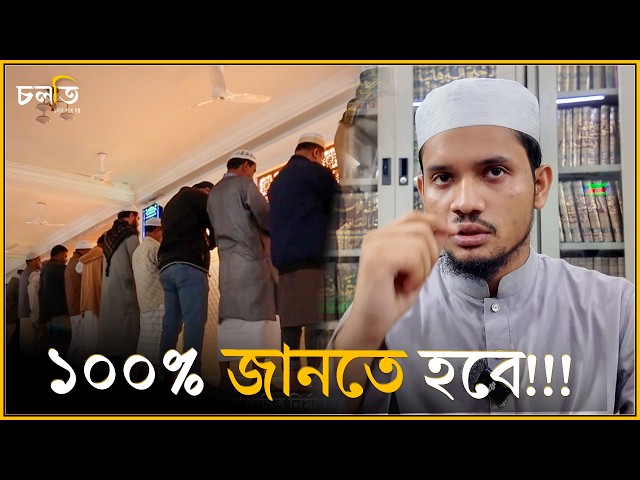 'দেশের ৭০% মানুষ জানে না'! || চলতি