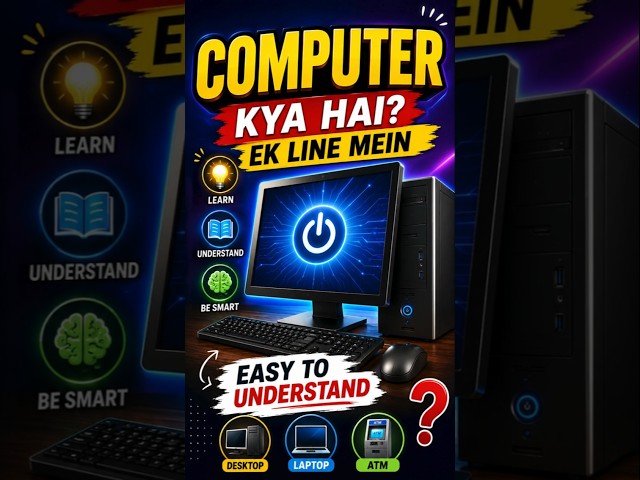 Computer Kya Hai? कंप्यूटर क्या है? | Definition of Computer | Computer Fundamentals