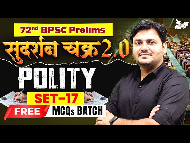 72nd BPSC Prelims Polity MCQs | Sudarshan Chakra 2.0 Free MCQs Batch Set 17 | By Ved Sir