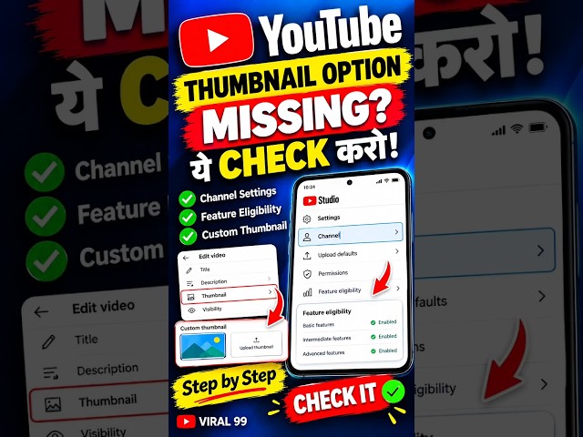 YouTube Thumbnail Option Nahi Aa Raha? 😱 | Ye Setting Check Karo #Shorts