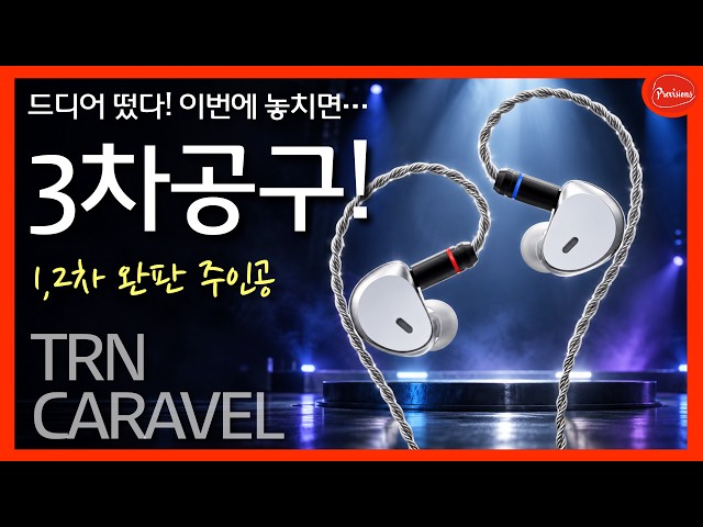[Chuseok Special] TRN Caravel 3rd Group Buy! Limited quantity. First come, first served...