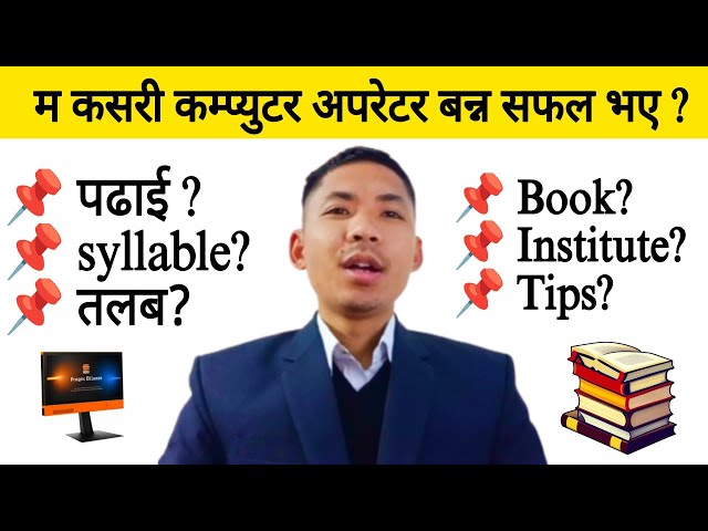 How to become Computer Operator? कसरी तयारी गर्ने? Salary, Tips साथै अनुभव 📣#dsewa #computeroperator