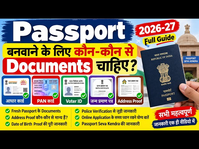 Which Documents Are Required for a Passport? | Passport Documents 2026-27 | Full Guide
