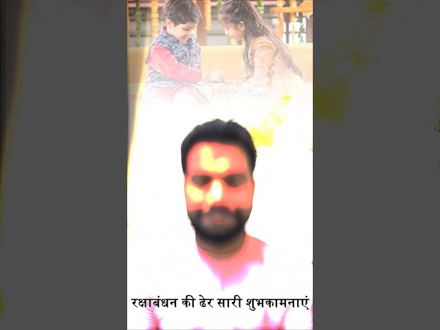 रक्षाबंधन की ढेर सारी शुभ कामनाएँ#viralshorts #rakhshabandhan❤️ #rakhi #popular #trend