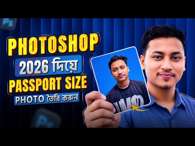 Photoshop দিয়ে Passport Size Photo তৈরি | Photoshop 2026/2025/2024 Tutorial