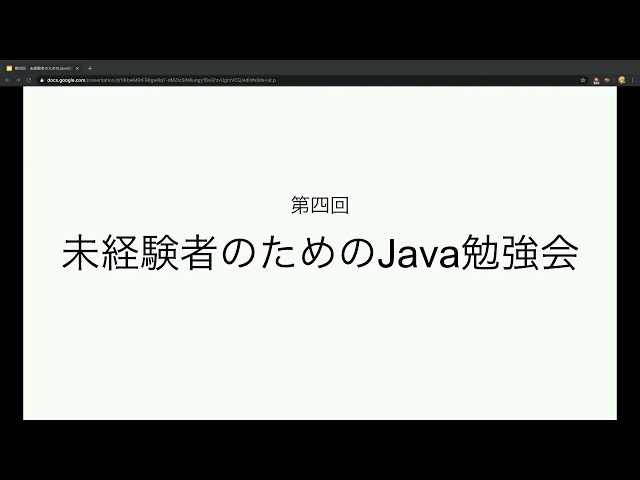 第四回 未経験者のためのJava勉強会